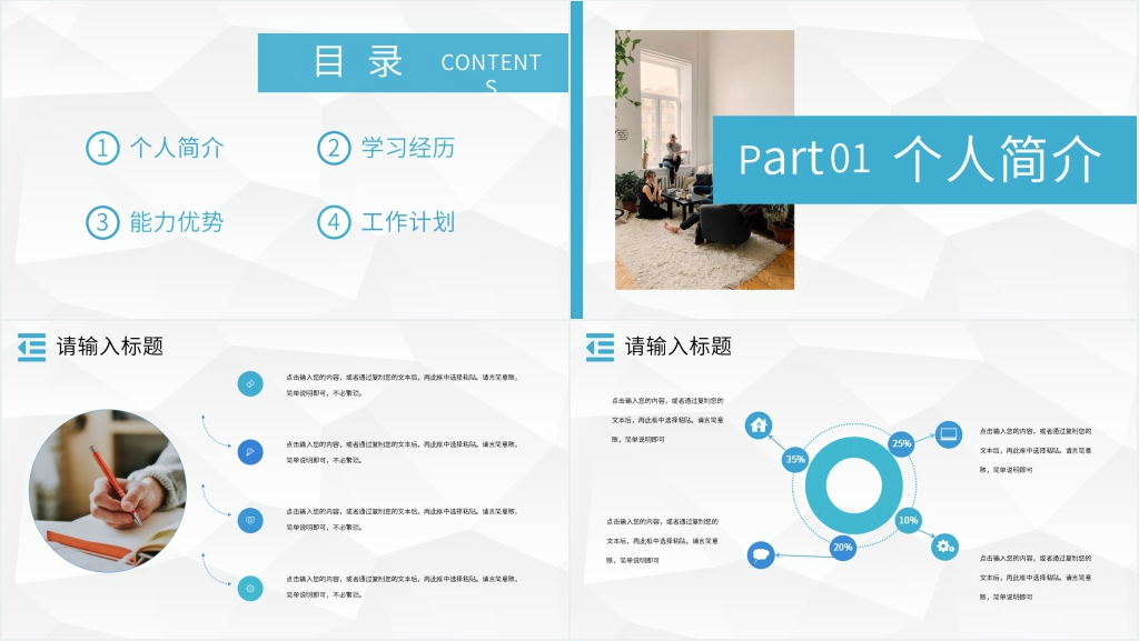 外语协会竞选干部PPT模板