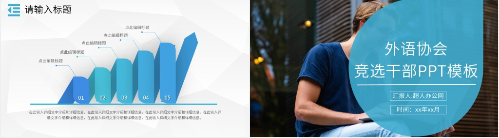 外语协会竞选干部PPT模板