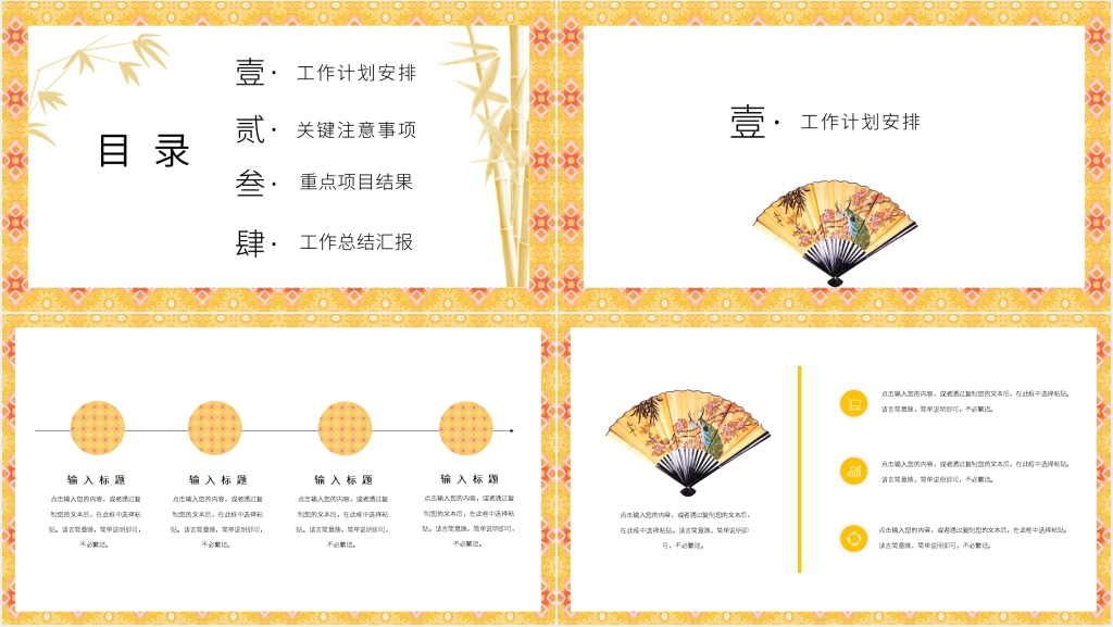 简约中国风工作计划PPT模板 简约中国风工作计划PPT模板