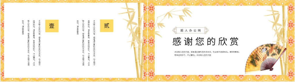 简约中国风工作计划PPT模板 简约中国风工作计划PPT模板