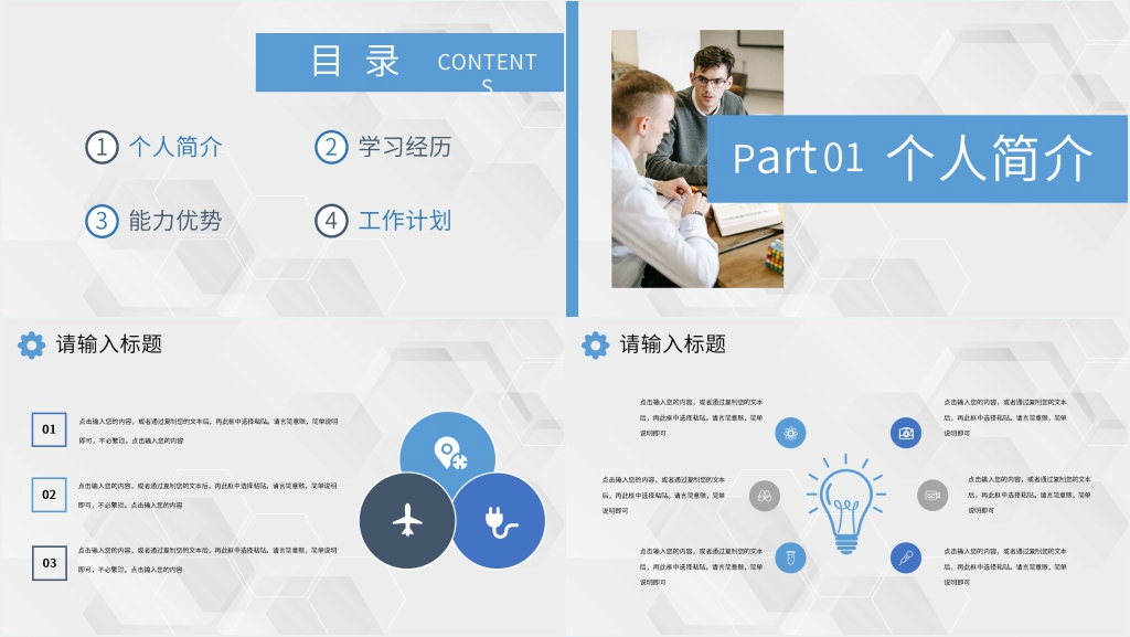 学生会优秀干事竞选个人简介PPT模板