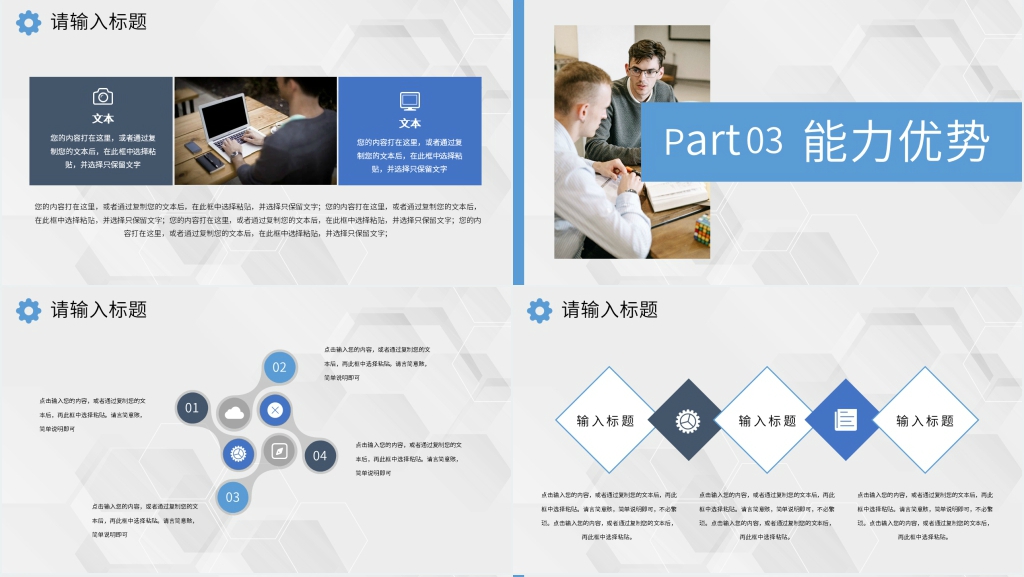 学生会优秀干事竞选个人简介PPT模板