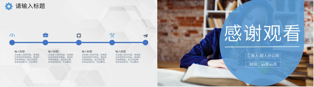 学生会优秀干事竞选个人简介PPT模板