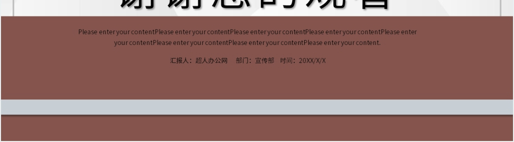 学生会宣传部干事竞选PPT模板 学生会宣传部干事竞选PPT模板