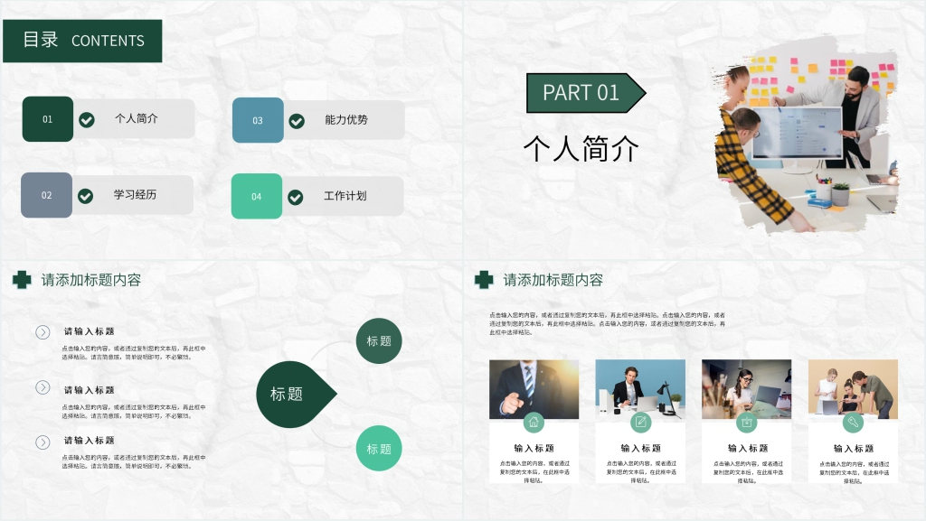 学生会组织部竞选个人简介PPT模板 学生会组织部竞选个人简介PPT模板