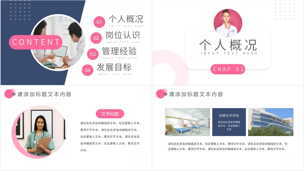 责任护士岗位竞聘PPT模板 责任护士岗位竞聘PPT模板
