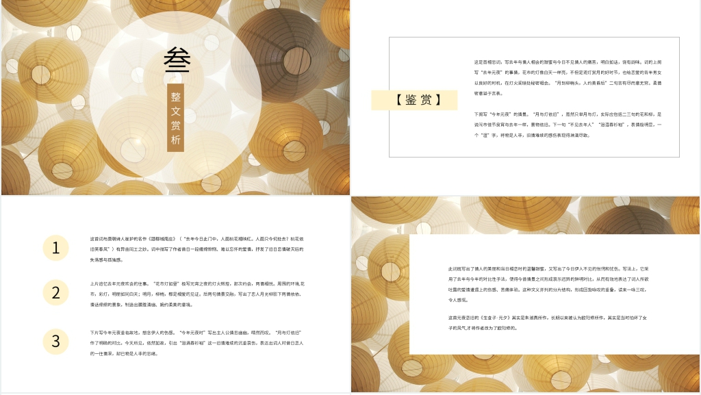 宋代词人欧阳修《生查子·元夕》PPT课件 宋代词人欧阳修《生查子·元夕》PPT课件