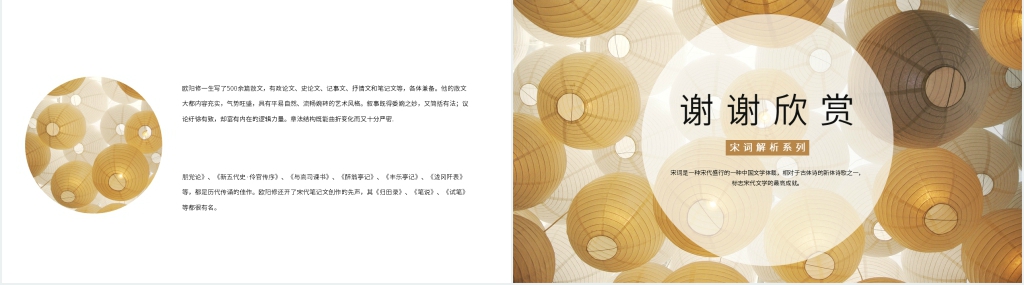 宋代词人欧阳修《生查子·元夕》PPT课件 宋代词人欧阳修《生查子·元夕》PPT课件