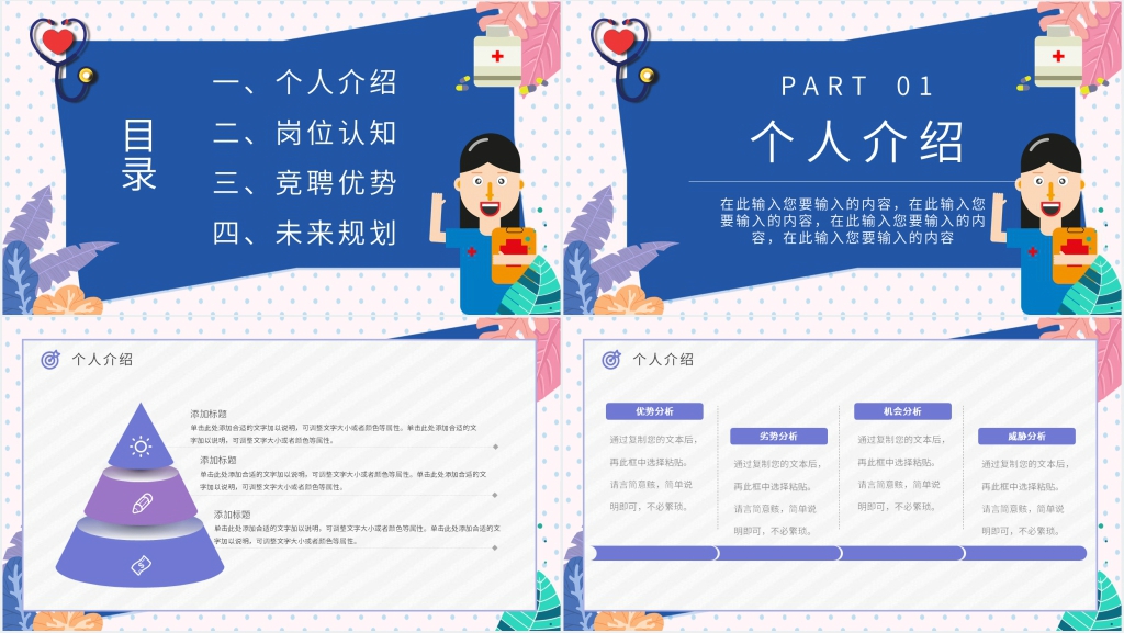 后备护士长竞聘PPT模板