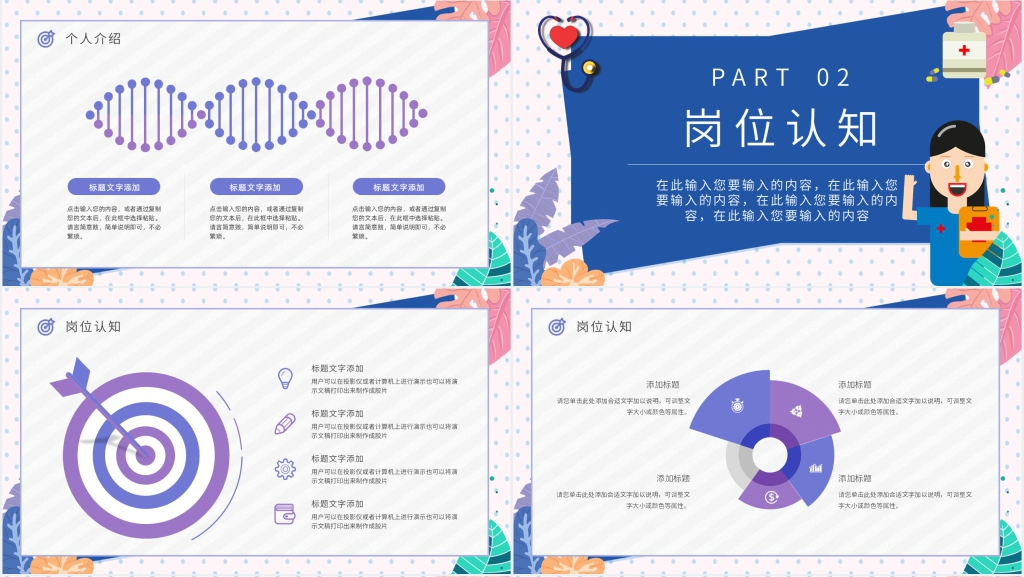 后备护士长竞聘PPT模板