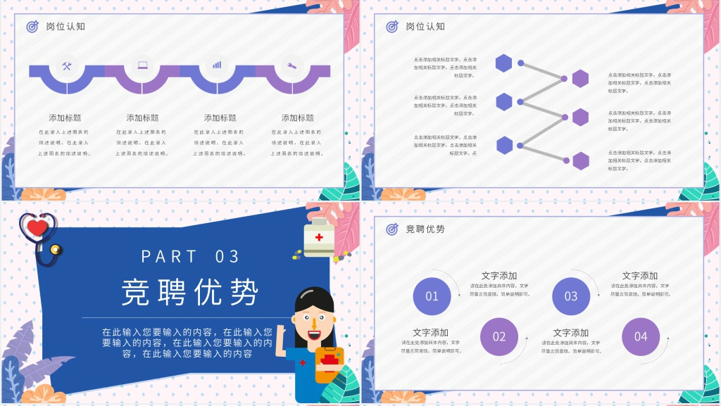 后备护士长竞聘PPT模板