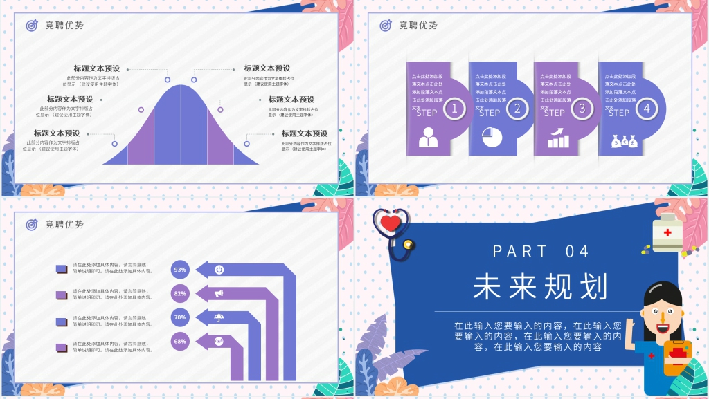 后备护士长竞聘PPT模板