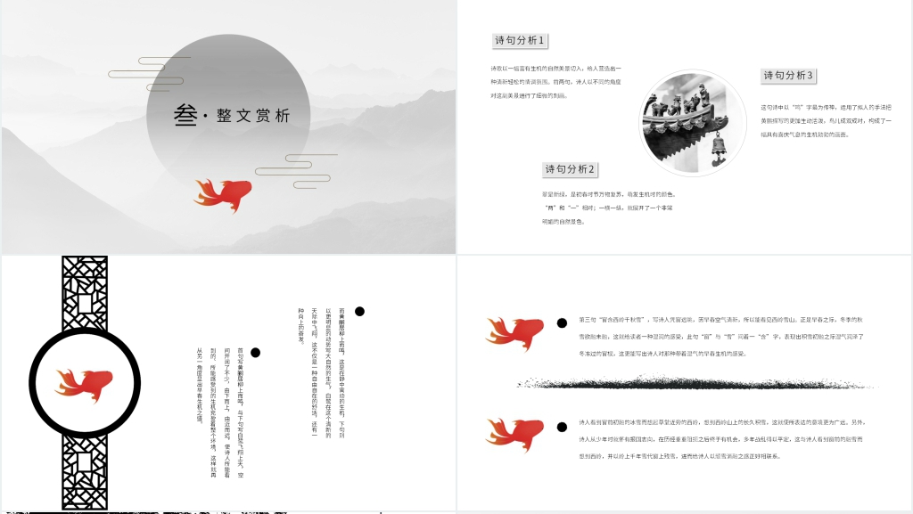 杜甫古诗《绝句》PPT课件 杜甫古诗《绝句》PPT课件