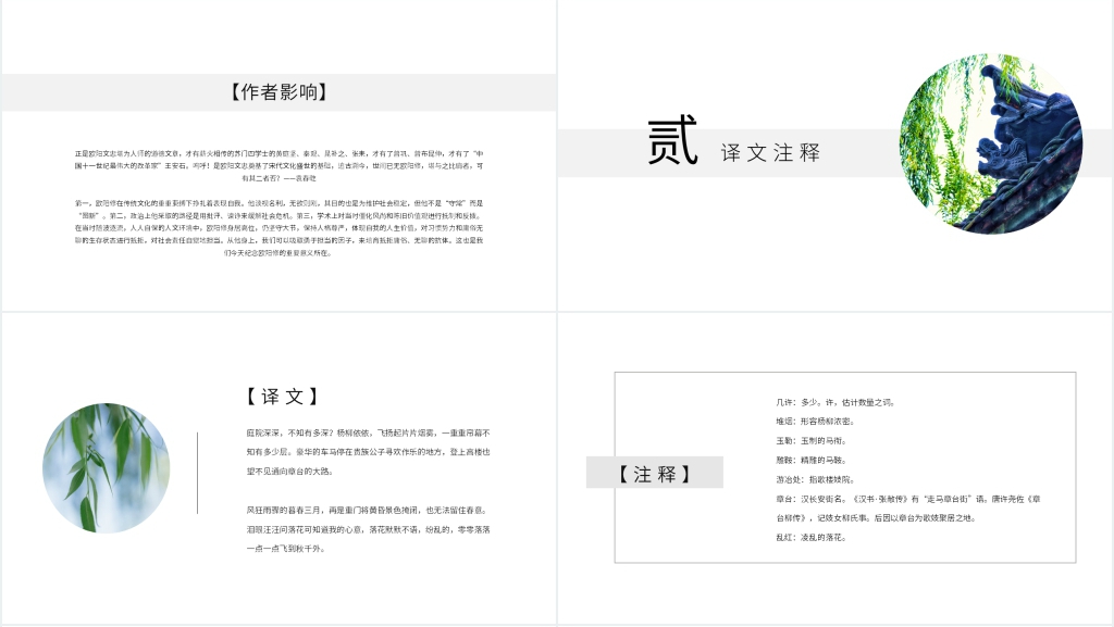 宋代词人李清照《蝶恋花·庭院深深深几许》PPT模板 宋代词人李清照《蝶恋花·庭院深深深几许》PPT模板