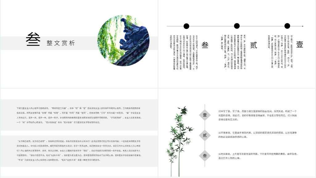 宋代词人李清照《蝶恋花·庭院深深深几许》PPT模板 宋代词人李清照《蝶恋花·庭院深深深几许》PPT模板
