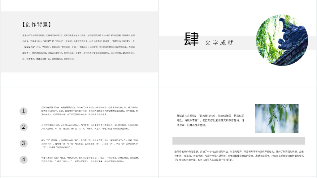 宋代词人李清照《蝶恋花·庭院深深深几许》PPT模板 宋代词人李清照《蝶恋花·庭院深深深几许》PPT模板