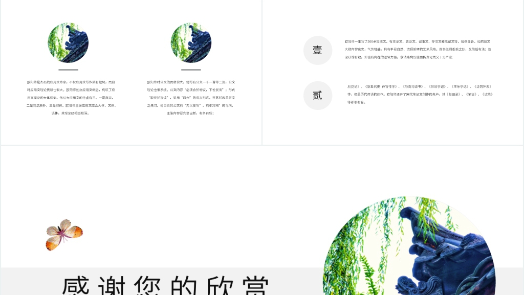 宋代词人李清照《蝶恋花·庭院深深深几许》PPT模板 宋代词人李清照《蝶恋花·庭院深深深几许》PPT模板