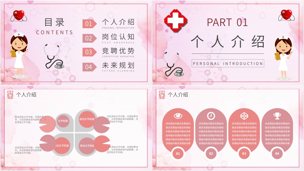 重病室护士竞聘组长PPT 重病室护士竞聘组长PPT