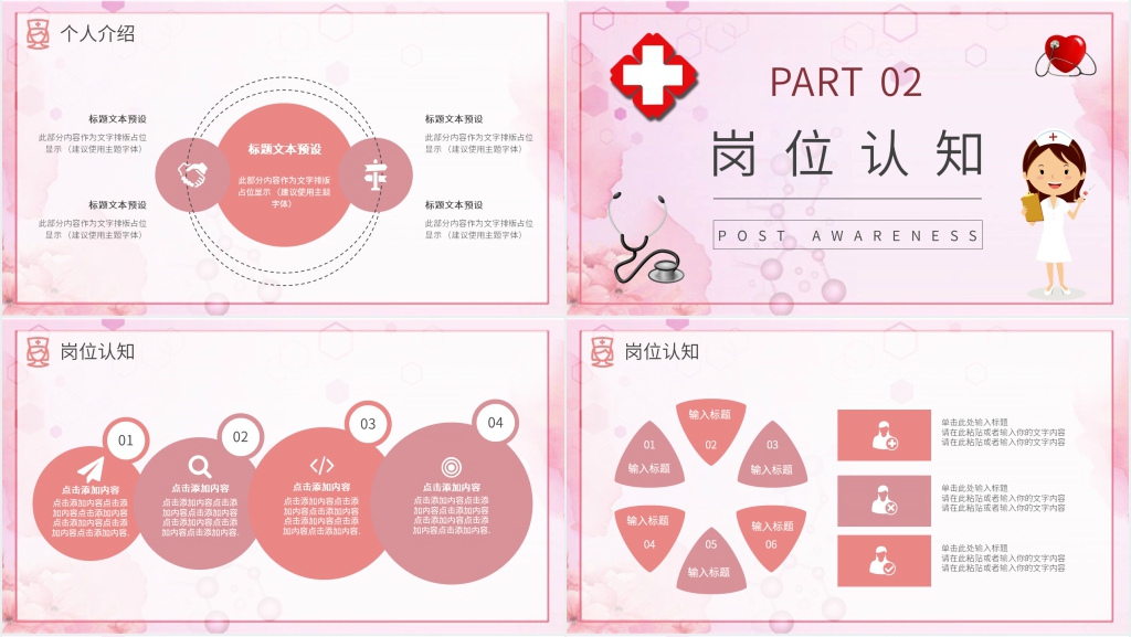 重病室护士竞聘组长PPT 重病室护士竞聘组长PPT