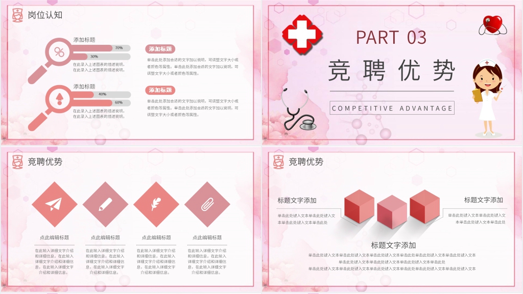 重病室护士竞聘组长PPT 重病室护士竞聘组长PPT
