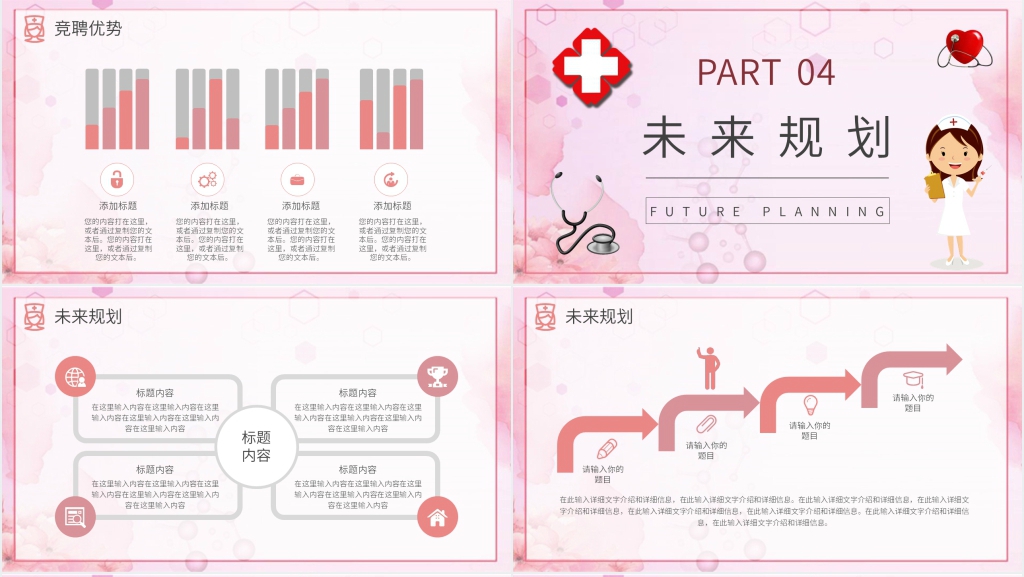 重病室护士竞聘组长PPT 重病室护士竞聘组长PPT