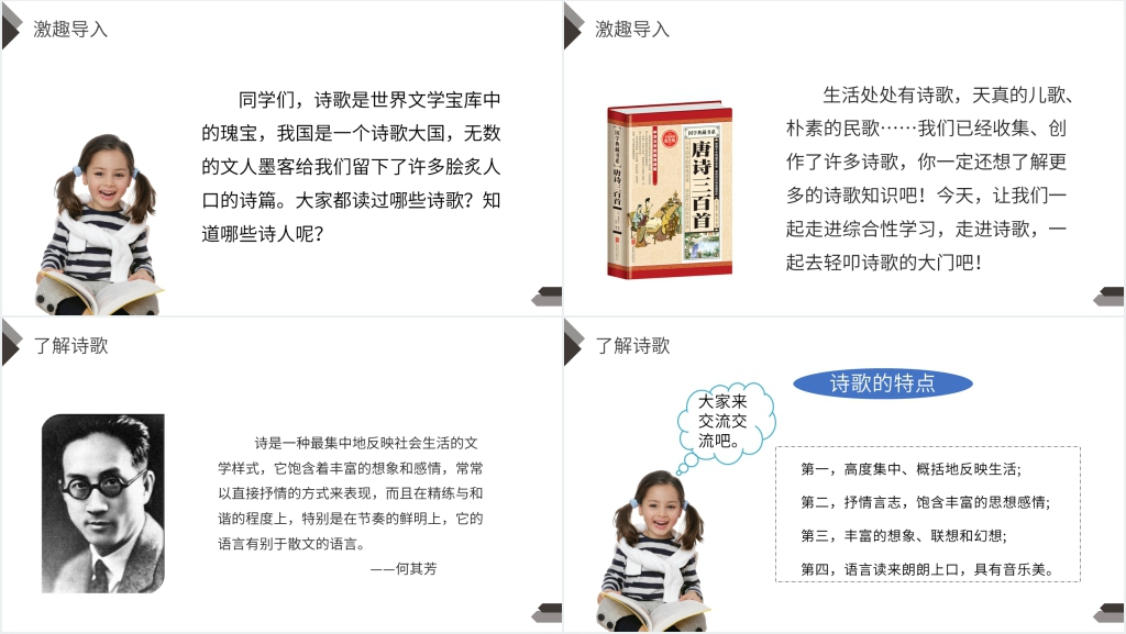 人教版四年级语文下册《轻叩诗歌大门》教学PPT课件 人教版四年级语文下册《轻叩诗歌大门》教学PPT课件