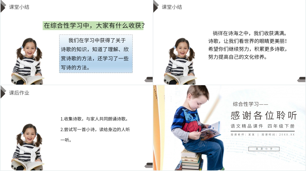 人教版四年级语文下册《轻叩诗歌大门》教学PPT课件 人教版四年级语文下册《轻叩诗歌大门》教学PPT课件