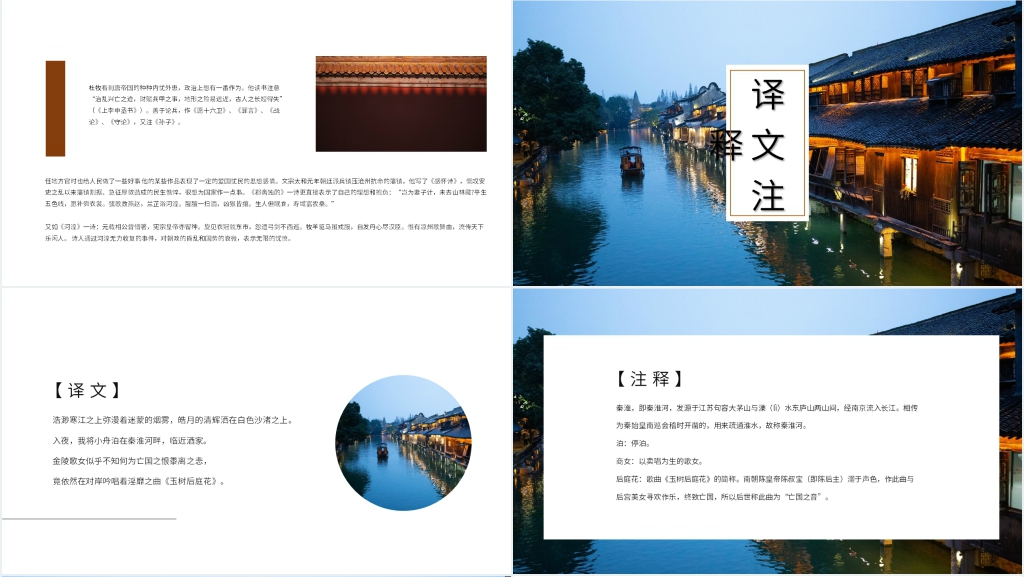 杜牧《泊秦淮》唐诗PPT课件 杜牧《泊秦淮》唐诗PPT课件