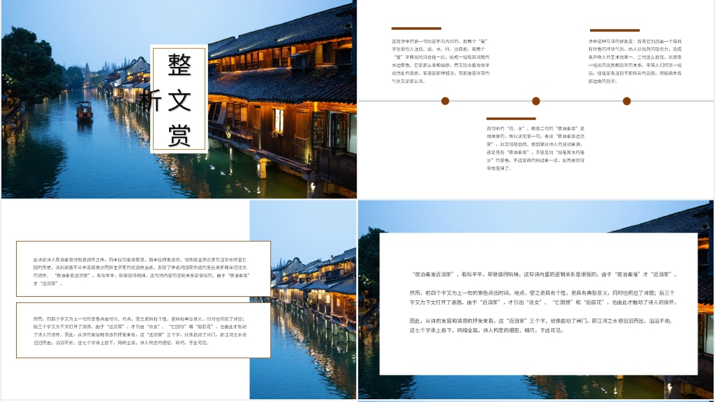 杜牧《泊秦淮》唐诗PPT课件 杜牧《泊秦淮》唐诗PPT课件