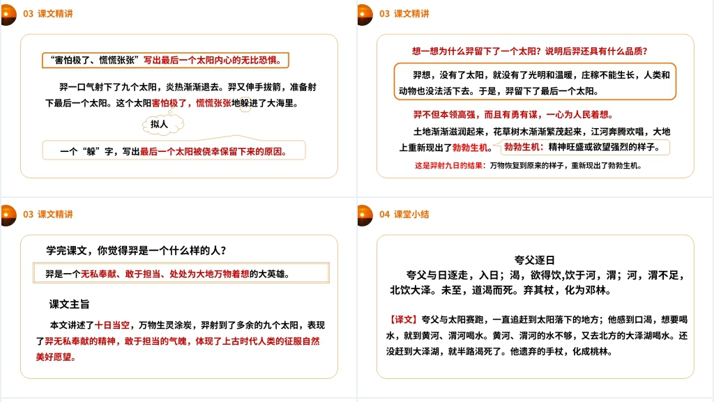 小学二年级语文下册《羿射九日》课文教学PPT课件 小学二年级语文下册《羿射九日》课文教学PPT课件