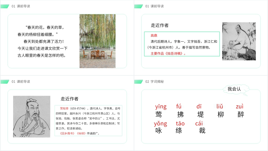 二年级下册语文古诗两首PPT课件 二年级下册语文古诗两首PPT课件