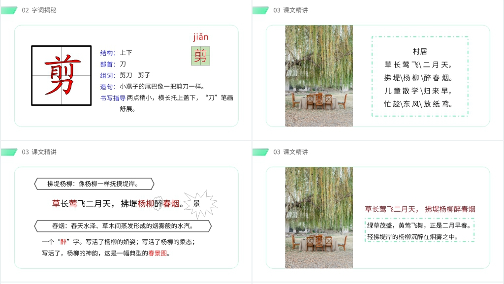 二年级下册语文古诗两首PPT课件 二年级下册语文古诗两首PPT课件