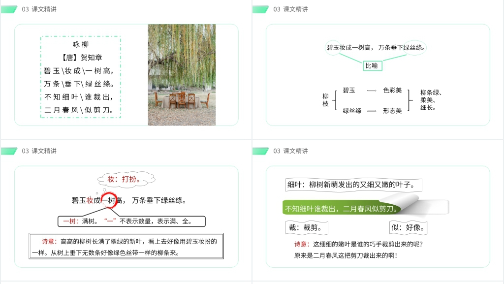 二年级下册语文古诗两首PPT课件 二年级下册语文古诗两首PPT课件