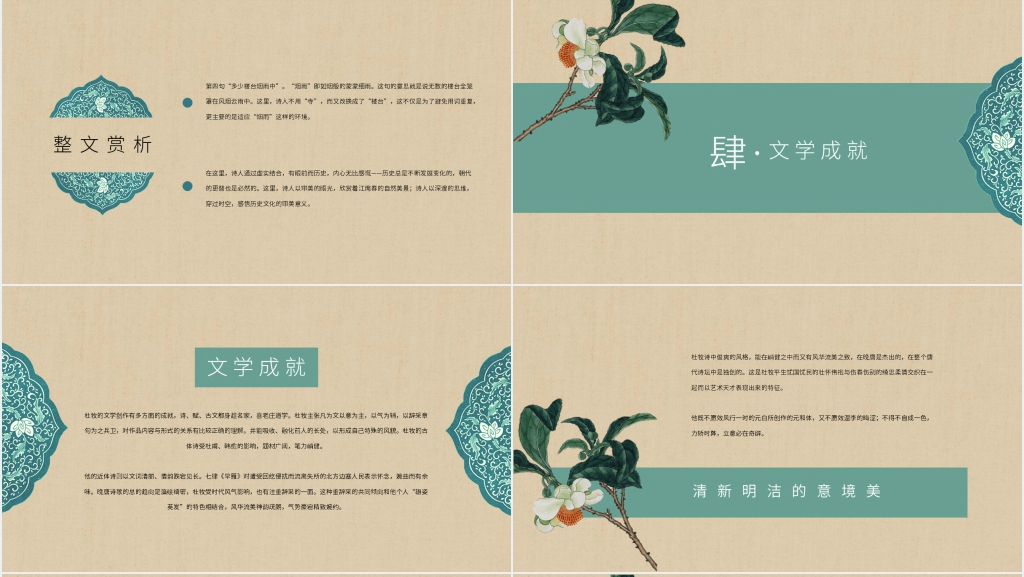 唐诗宋词《江南春》PPT课件 唐诗宋词《江南春》PPT课件