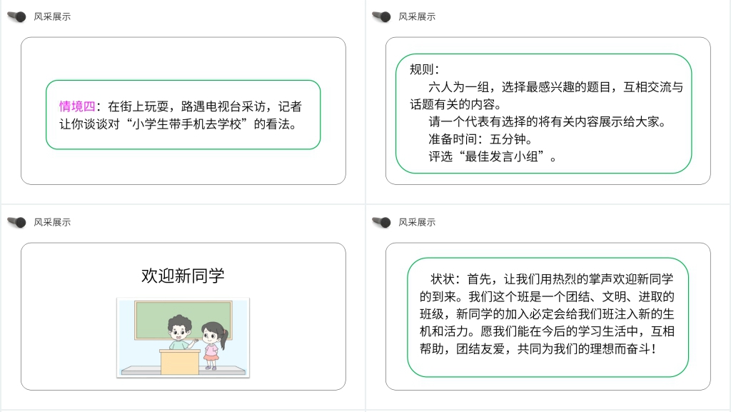 人教版六年级语文下册《口语交际:即兴发言》PPT课件 人教版六年级语文下册《口语交际:即兴发言》PPT课件