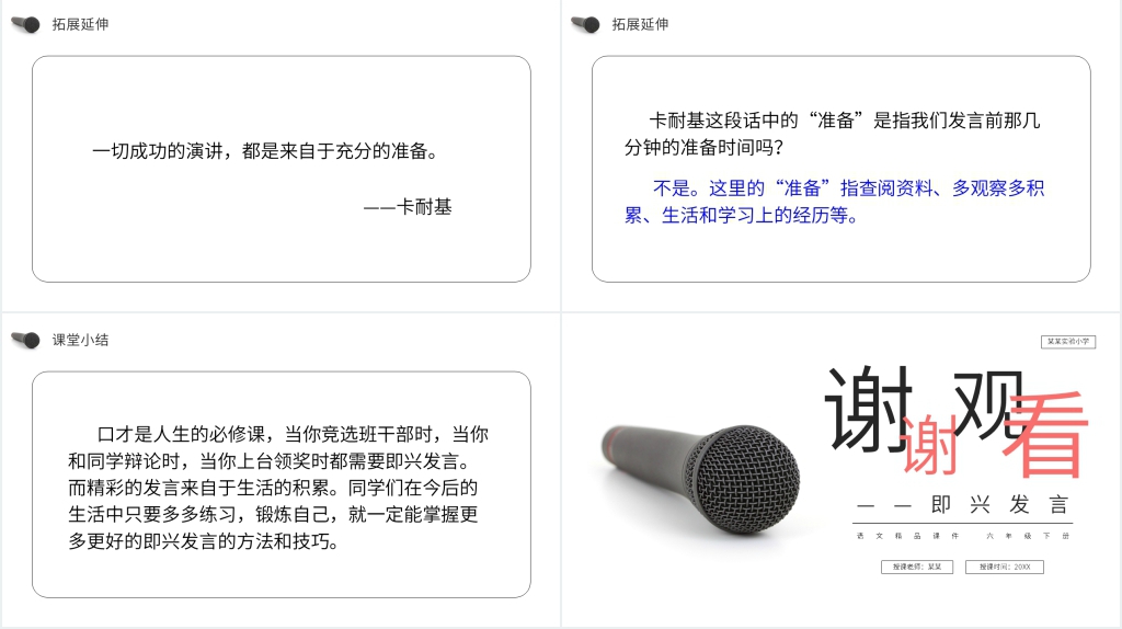 人教版六年级语文下册《口语交际:即兴发言》PPT课件 人教版六年级语文下册《口语交际:即兴发言》PPT课件