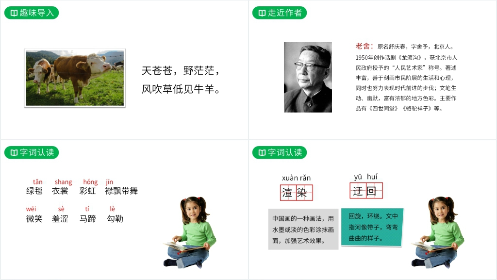 人教版六年级上册语文《草原》课文PPT课件 人教版六年级上册语文《草原》课文PPT课件