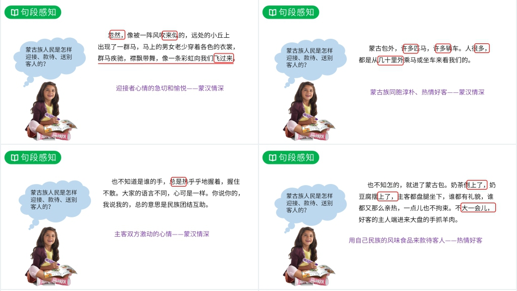 人教版六年级上册语文《草原》课文PPT课件 人教版六年级上册语文《草原》课文PPT课件