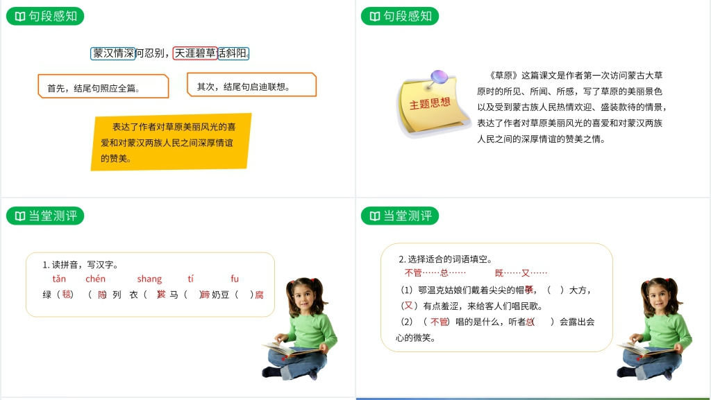 人教版六年级上册语文《草原》课文PPT课件 人教版六年级上册语文《草原》课文PPT课件