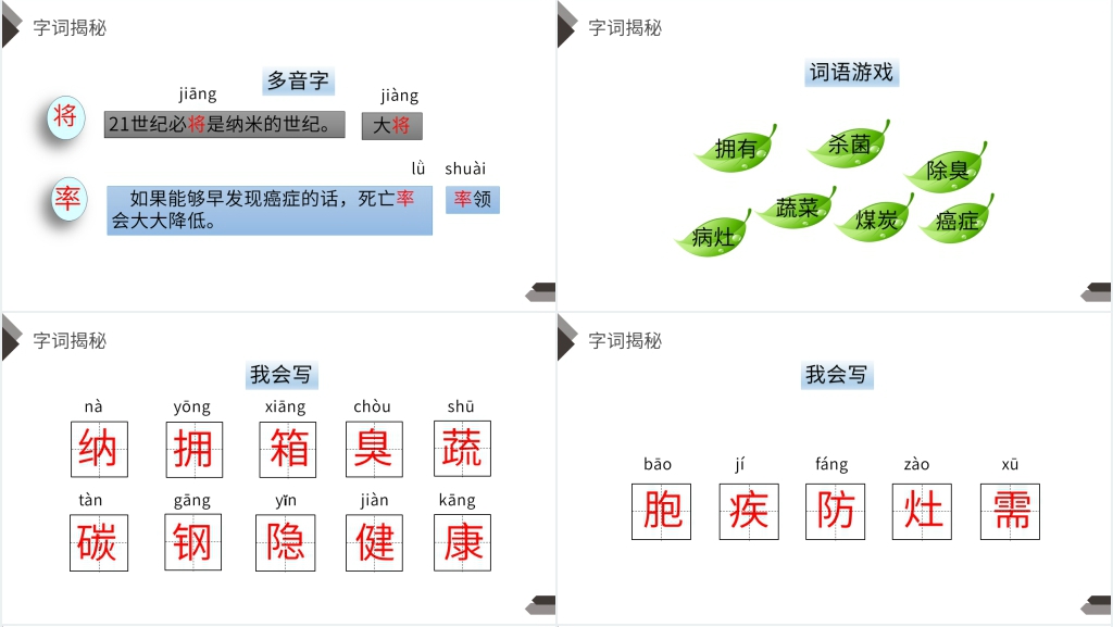 人教版四年级语文下册《纳米技术就在身边》PPT课件 人教版四年级语文下册《纳米技术就在身边》PPT课件