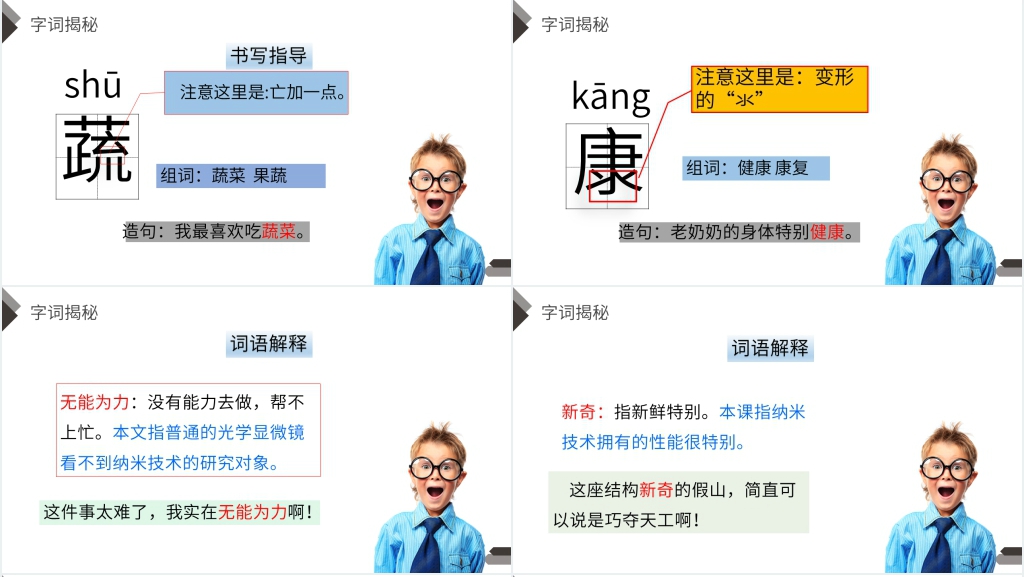 人教版四年级语文下册《纳米技术就在身边》PPT课件 人教版四年级语文下册《纳米技术就在身边》PPT课件
