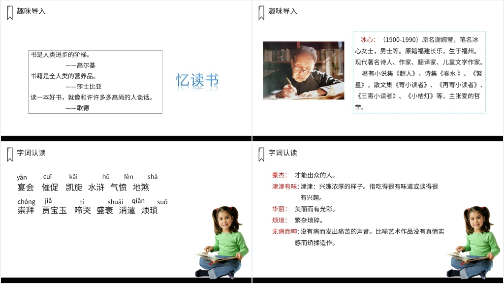 人教版五年级上册语文《忆读书》课文PPT课件 人教版五年级上册语文《忆读书》课文PPT课件
