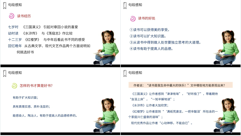 人教版五年级上册语文《忆读书》课文PPT课件 人教版五年级上册语文《忆读书》课文PPT课件