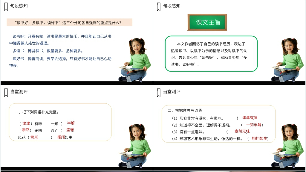 人教版五年级上册语文《忆读书》课文PPT课件 人教版五年级上册语文《忆读书》课文PPT课件