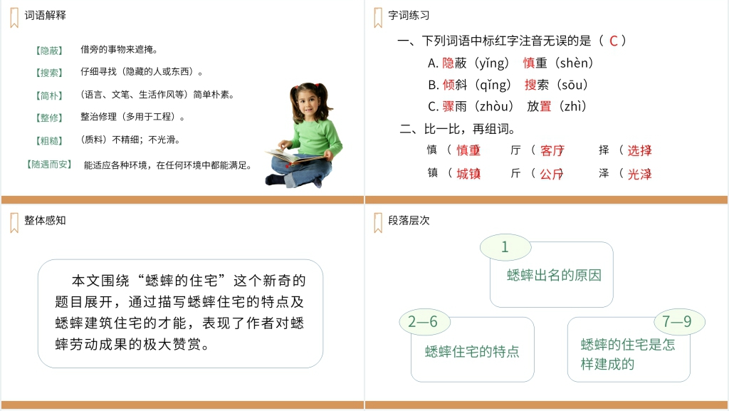 人教版四年级上册语文《蟋蟀的住宅》课文教学PPT课件 人教版四年级上册语文《蟋蟀的住宅》课文教学PPT课件