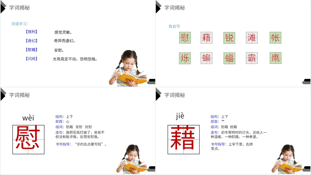人教版四年级语文下册《天窗》课文教学PPT课件 人教版四年级语文下册《天窗》课文教学PPT课件