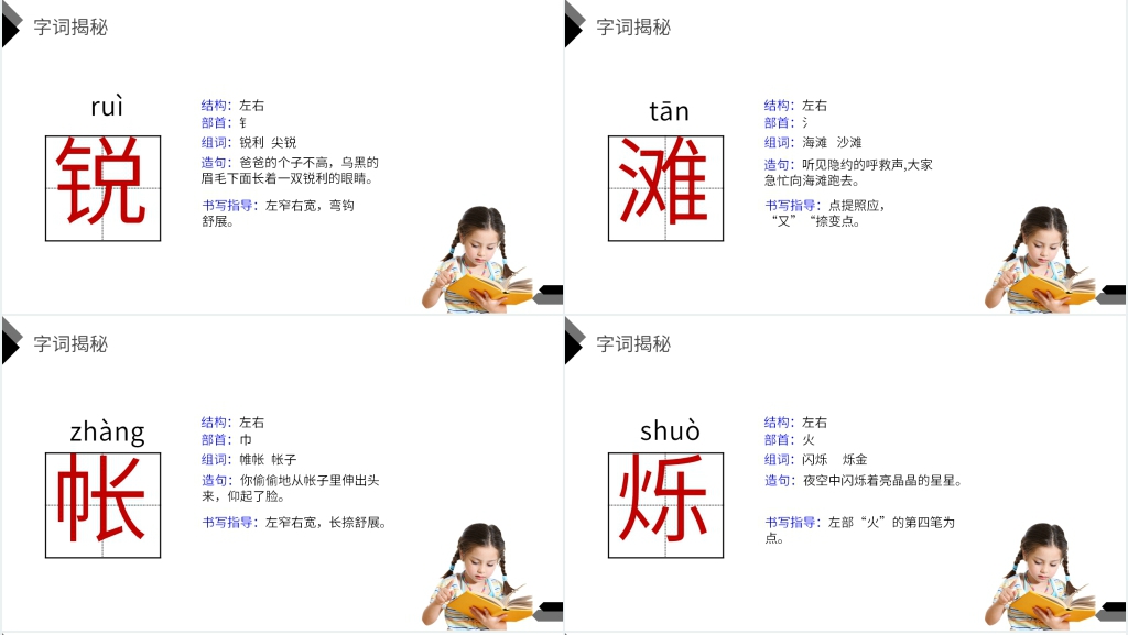 人教版四年级语文下册《天窗》课文教学PPT课件 人教版四年级语文下册《天窗》课文教学PPT课件