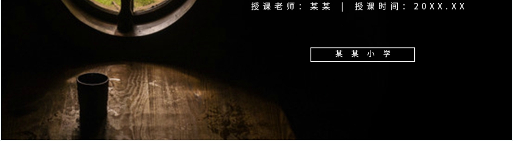 人教版四年级语文下册《天窗》课文教学PPT课件 人教版四年级语文下册《天窗》课文教学PPT课件