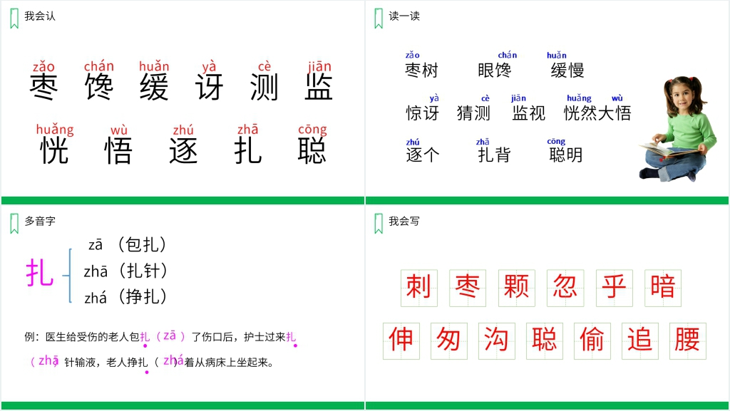 人教版三年级上册语文《带刺的朋友》课文PPT课件 人教版三年级上册语文《带刺的朋友》课文PPT课件
