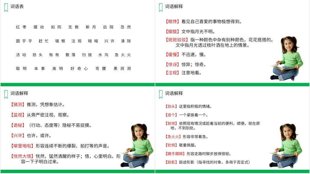 人教版三年级上册语文《带刺的朋友》课文PPT课件 人教版三年级上册语文《带刺的朋友》课文PPT课件
